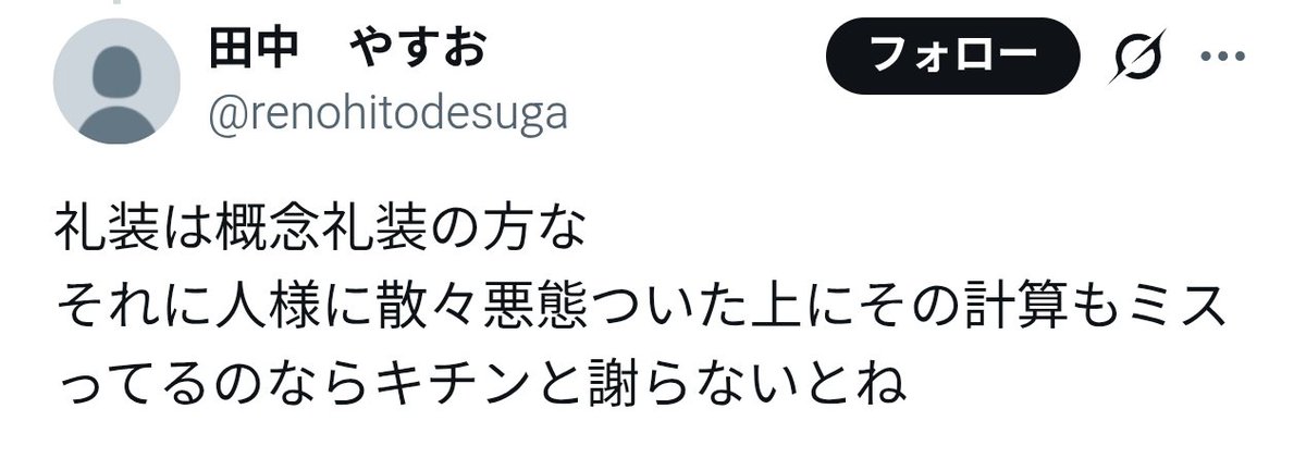 Lnemu1's tweet photo. @renohitodesuga @CUbiv53GHuOCZY0 説明！しましたよね！！！
その意図であっていますと冷奴氏も発言されているのでこれで間違いないはずなんですけど
ぼくの発言は見ないふりですか？
あとはぼくの発言に理不尽で横柄な対応されたことを謝ってもらってないんですけど
『ミスがあったうえに悪態をついたのなら謝る』のではないのですか？ https://t.co/xb28vnwLsc
