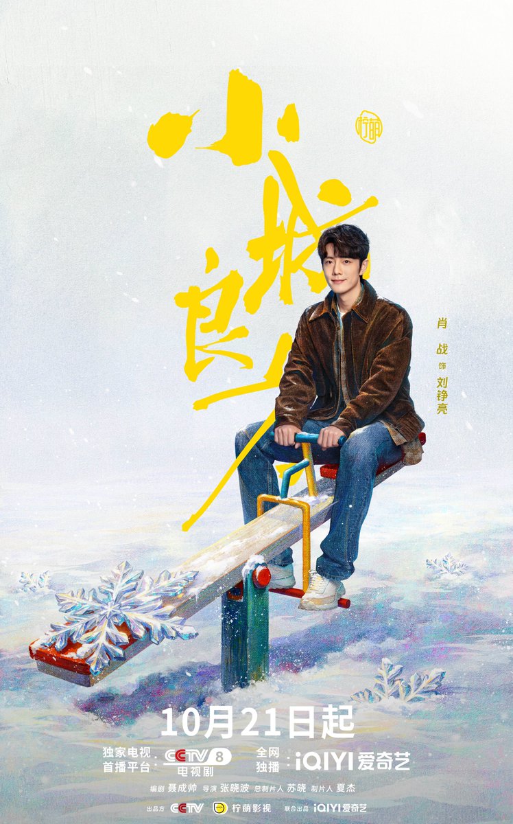 XiaoZhan_OFC's tweet photo. 【261019 Photo】

#SmallTownRemedy
#XiaoZhan #肖战

Small Town Remedy Weibo updated:

Ups and downs are a normal part of life.

Starting 21st Oct, "Small Town Remedy" will be premiering on CCTV-8 during prime time, and to stream exclusively on iQiyi! https://t.co/CWveC7m8Fn