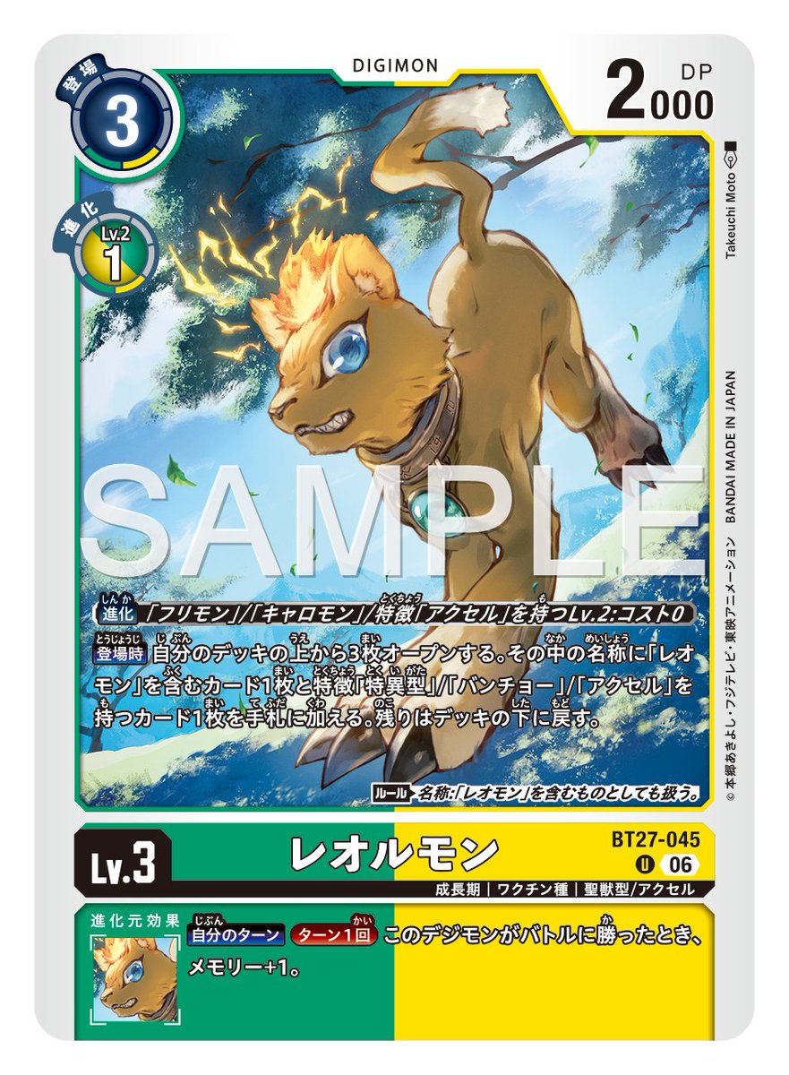 digimon_tcg's tweet photo. カード紹介★
『ブースターパック IGNITION OF X【BT-27】』のカードをご紹介。

本日のカードは「フリモン」「レオルモン」です！

🔽詳細
https://t.co/maTjGh5Rmz

#デジモンカードゲーム #デジモン https://t.co/m6CoRquaUq