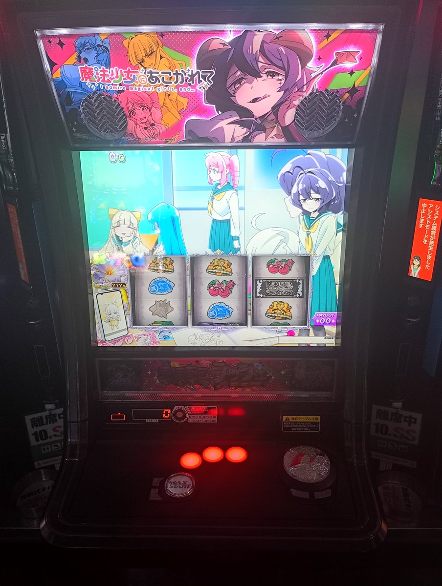 pachijoshi's tweet photo. おはようございます☀
本日は新台入替٩('ω' )و
エヴァRED
エヴァ17が遊びやすくなって
REDになりました👏

魔法少女にあこがれて
ヒロインがまさかの悪の女幹部に
なるお話📚
特化ゾーンが○○を引くまで
出られない…のは面白そう♬
抽選は9:40〜♪

#Ｌ魔法少女にあこがれて
#PエヴァRED
#まほあこ https://t.co/KAEWIm8pVY