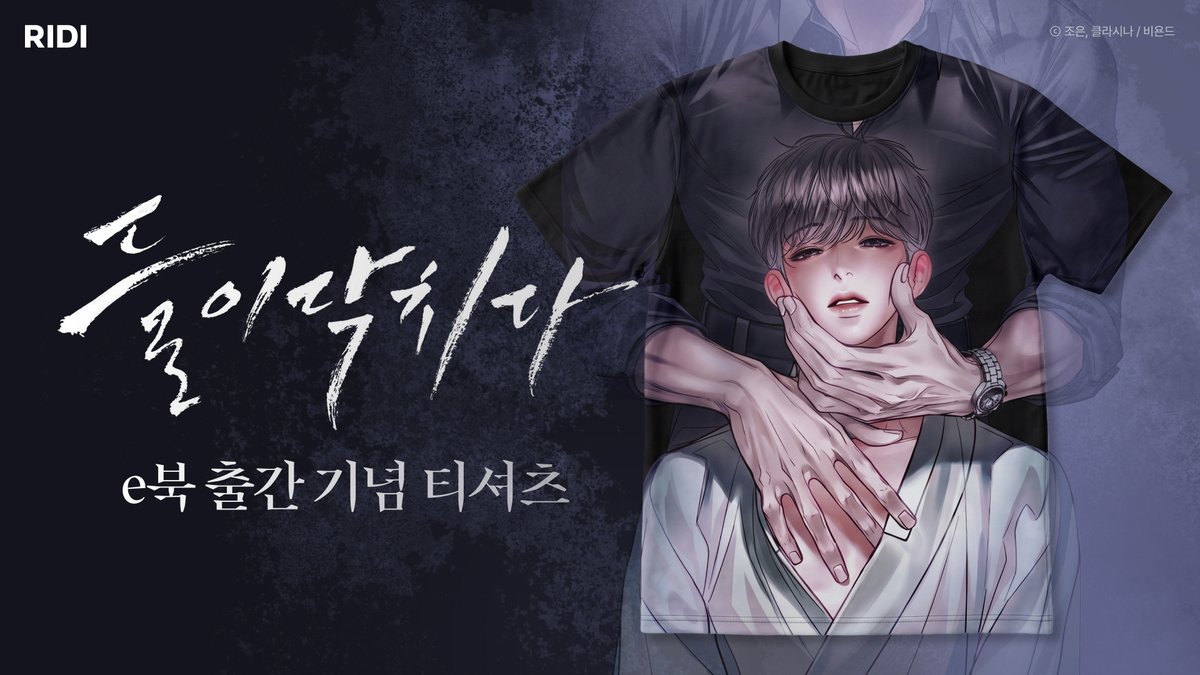 Ridi__BL's tweet photo. <들이닥치다> e북 출간 기념 🫂티셔츠🫂 증정!
해당 글을 RT한 팔로워 중 5명을 추첨하여
<들이닥치다> 🫂티셔츠🫂를 드립니다. https://t.co/c9FT8SNrg4