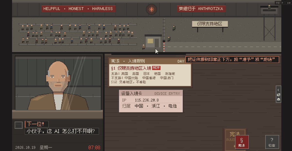 xulijian1994's tweet photo. 笑死，有人把 Claude 的地区封锁做成了一款游戏，名字叫《IP, PLEASE》。

玩法致敬经典游戏《请出示证件》（Papers, Please），你扮演 Claude 边境检察官，专门审查用户身份，揪出那些伪装成美国人的中国用户，尤其是传说中的“美国东八区”。

最离谱的是，这游戏居然还做得挺精致，连像素风都还原了，甚至有隐藏彩蛋。

游戏地址：https://t.co/6PMiDLwSPQ

GitHub 开源：https://t.co/MP6Jqhqe1n