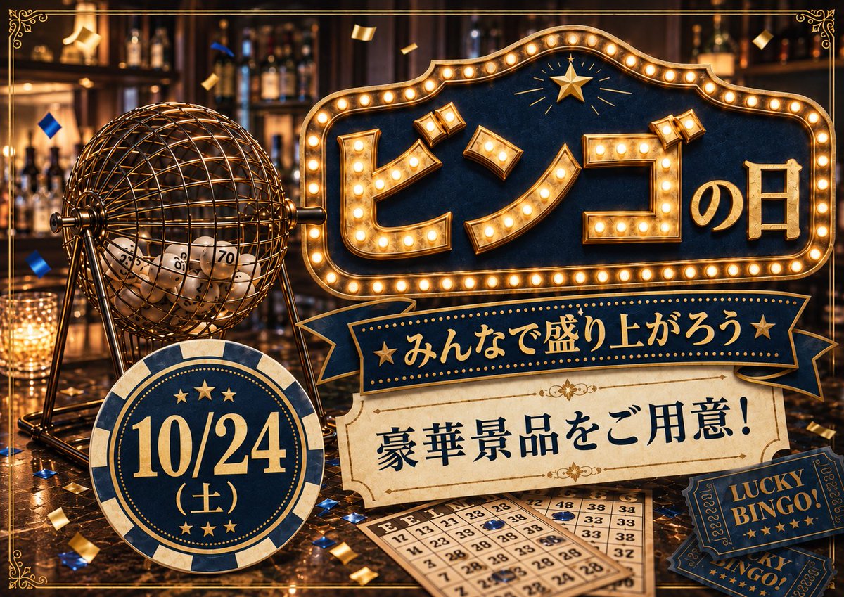 COCOROsapporo's tweet photo. 🎉10/24(土)COCOROビンゴ大会！

🎁豪華景品をご用意✨
前回の女性向け景品はReFaでした💕

今回は何が当たるかな？♡

男性にも豪華景品のチャンス！

飲んで、話して、笑って☺️
みんなで盛り上がりましょう！

✨女性無料
✨新規・既存歓迎
✨一人・友達・見学OK🌙 https://t.co/SxPbXpCNVi