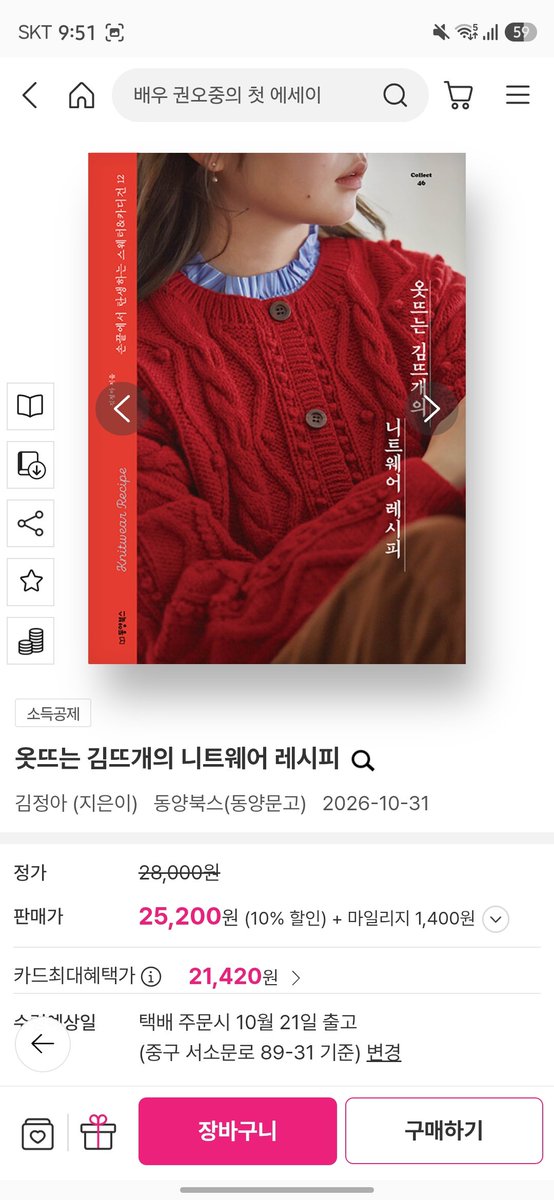 yujafarm's tweet photo. ㅎㅓ얼 김뜨개님 책도 나온다 https://t.co/MkE0gDN2I2