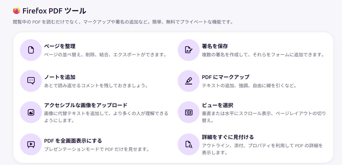 konamih's tweet photo. いつの間にかFirefoxにPDFの編集機能が付いていたぞ！

Firefox PDF ツール
閲覧中の PDF を読むだけでなく、マークアップや署名の追加など。簡単、無料でプライベートな機能です。 https://t.co/5mDYwITBnd