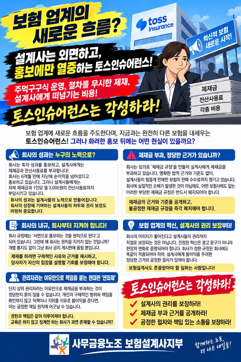 coolsjoh0501's tweet photo. 오늘부터 매일 11:30 역삼역 3번출구 ��바리퍼블리카(토스) 본사 앞에서 피켓팅을 진행합니다. 많은 지지와 연대 바랍니다~ https://t.co/CY2CAK1RJJ