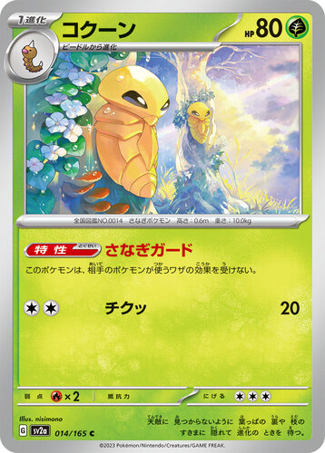 techplus536's tweet photo. 【ポケモン図鑑 No.014】コクーン
コクーンは、進化の時を待つサナギの状態で、普段は頭から出す糸で木にぶら下がったり、木の洞に隠れたりして過ごします。

▶ 歴代カード全21種
https://t.co/Fue0nnD7sC

#ポケカ #ポケモン #イラスト https://t.co/C5lEW6DlHp