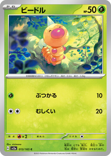 techplus536's tweet photo. 【ポケモン図鑑 No.013】ビードル
ビードルは、主に草地や森林に生息し、発達した嗅覚で好みの葉を嗅ぎ分け、毎日自分の体重と同じ量の葉を食べる大食漢です。

▶ 歴代カード全24種
https://t.co/vWmT4NxEnR

#ポケカ #ポケモン #イラスト https://t.co/ndW0ujinep