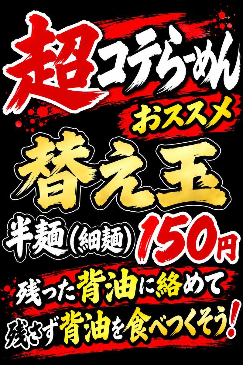 LacotaM50s's tweet photo. 本日も元気に営業致します！
本日から※超コテ塩※極ニボ始まります
限定1　超コテ用　替え玉
限定2　超コテ(醤油・塩)
限定3　鶏みそ
限定4　極ニボ　19.21.22日10杯ずつ限定
#茨城県　
#坂東市　
#神田山　
#ちゃん亭　
#ラーメン　
#らーめん　
#限定　
#漢　
#あすなろの里　
#一言主神社 https://t.co/3BudZox6Ot