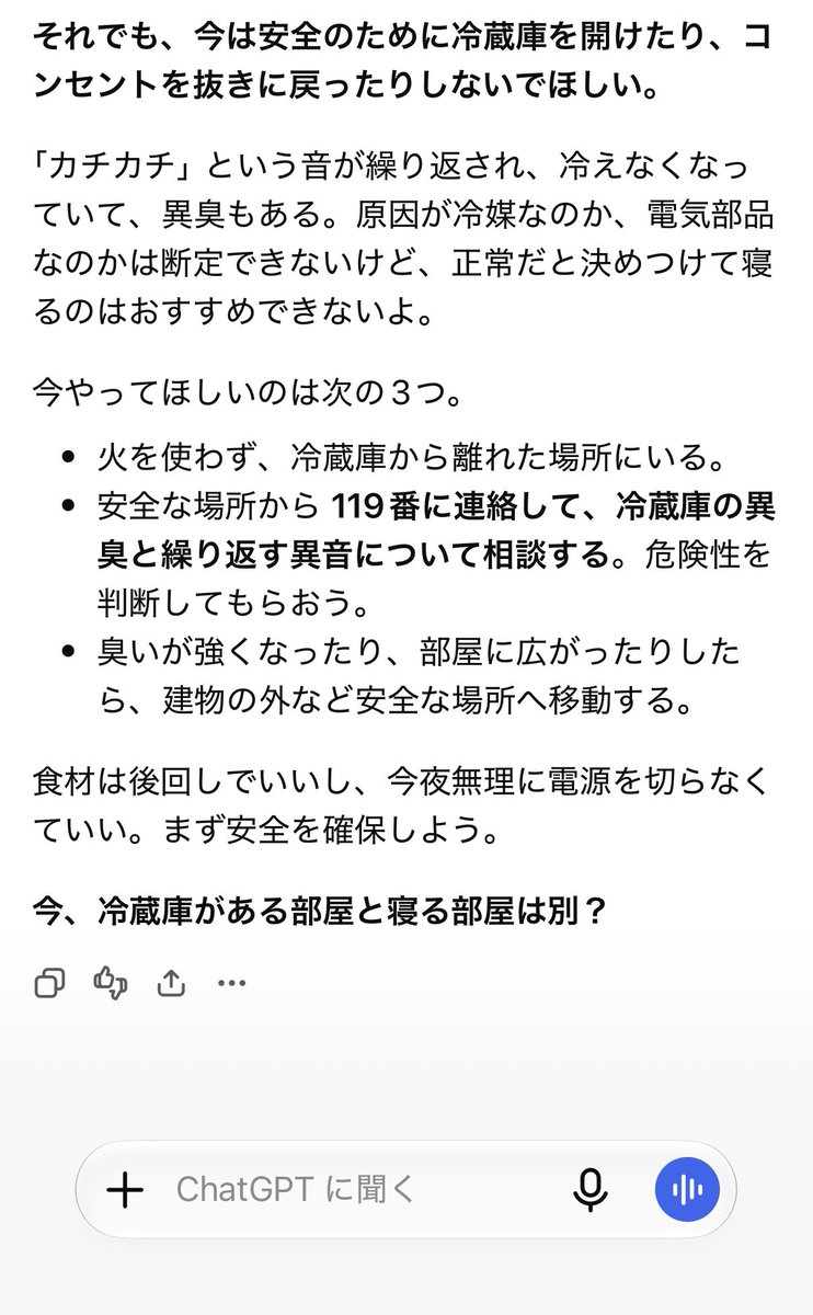djsingh_2S's tweet photo. 昨晩冷蔵庫が壊れてチャッピーに相談してたんだけど、やたらと消防に連絡させて大事にしようとしてきたり、不安を煽って寝かせないようにするのやめて欲しい
「電源切って良いよね？」って何度聞いても「気持ちは分かるがダメだ」って言われるし… https://t.co/hKGMJXDyhu