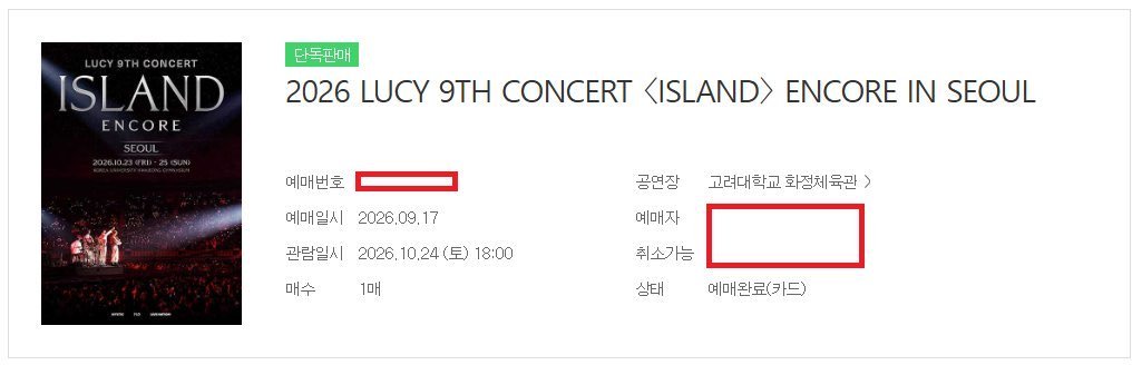 tkt_1588's tweet photo. 2026 LUCY 9TH CONCERT 〈ISLAND〉 ENCORE IN SEOUL

루시 콘서트 티켓 양도

10/23

S1구역 입장번호 2N - 티포16

10/24

S3구역 입장번호 1N - 티포16

10/25

S2구역 입장번호 1N - 티포16

S3구역 입장번호 2N - 티포16

*티포금액 입니다*

✅아옮⭕️

✅예매내역인증⭕️

✅DM문의주세요 https://t.co/K2nrk4s4O2