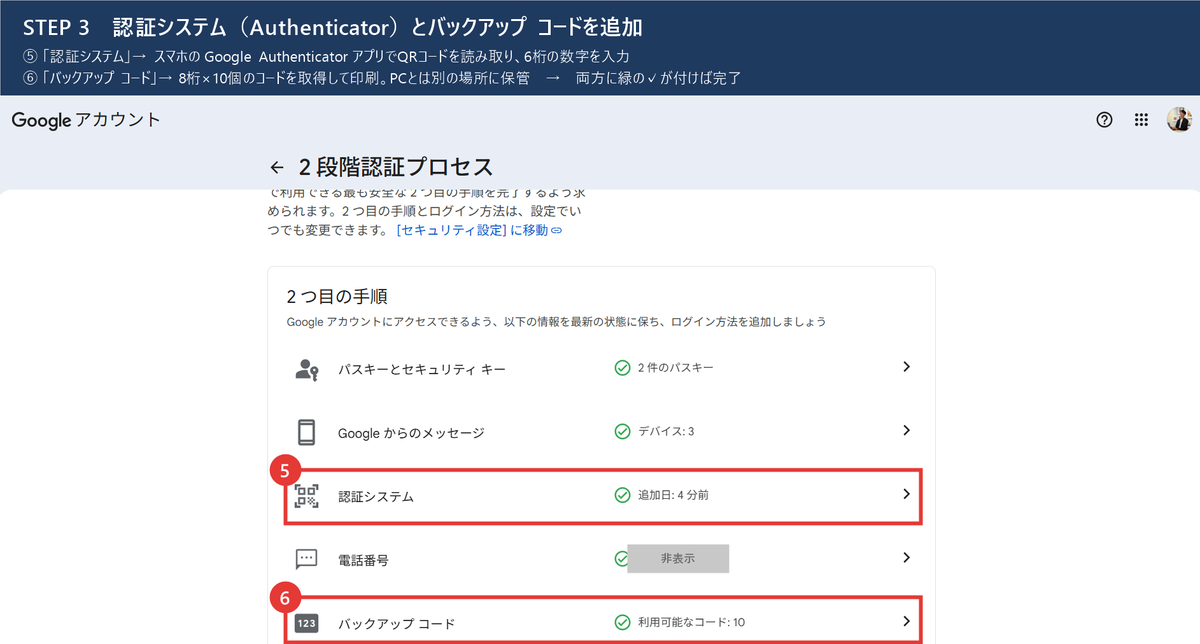 NGjZL78snQmNyJf's tweet photo. 情報漏洩のニュースをみて、さすがにGoogleは後回しにできないのでやりました。

・2段階認証
・Google Authenticator連携
・バックアップコードを印刷

手順を3枚にまとめました。 https://t.co/yKqsYrqOqB