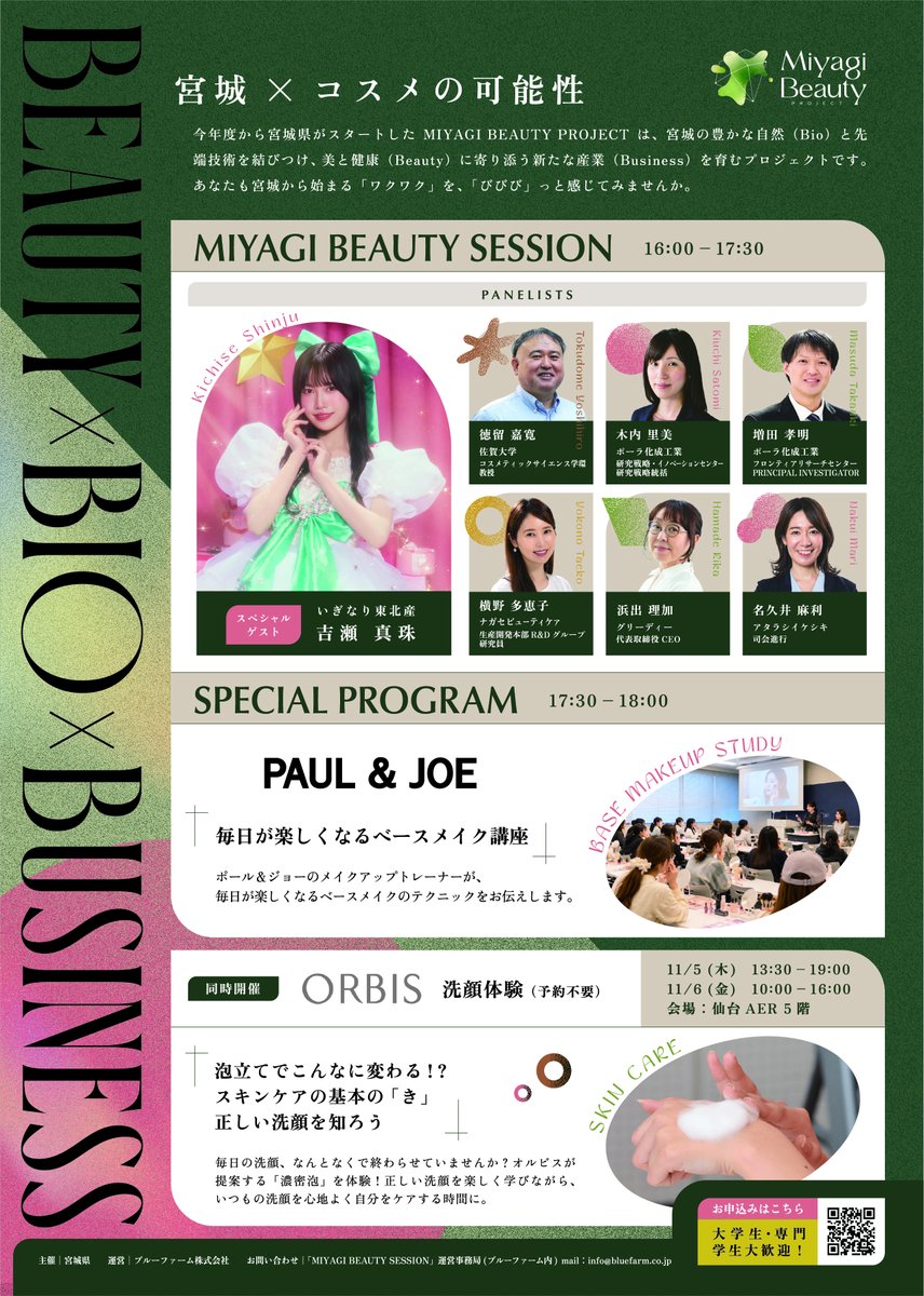 myg_kouhou's tweet photo. ＼MIYAGI BEAUTY SESSION 2026 開催！／
今年度からスタートした「MIYAGI BEAUTY PROJECT」。
『宮城×コスメの可能性』をテーマに、コスメ業界から見た宮城の魅力と可能性を探ります。
ぜひお申込みください！
https://t.co/bZImrxGUAf https://t.co/KtIMpyv02R