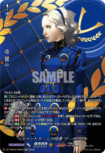 cfvanguard_PR's tweet photo. 【今日のカード②】
本日公開のカードは
10月23日(金)発売タイトルブースター プレミアム「Persona 30th Anniversary」収録の

「ベルベットルームの秘書 マーガレット」
PSR「ベルベットルームの秘書 マーガレット」
「ベルベットルームのコンシェルジュ メロペ」
PSR「ベルベットルームのコンシェルジュ メロペ」

です!!
https://t.co/DylUvQ0N6G

#P30th #ヴァンガード