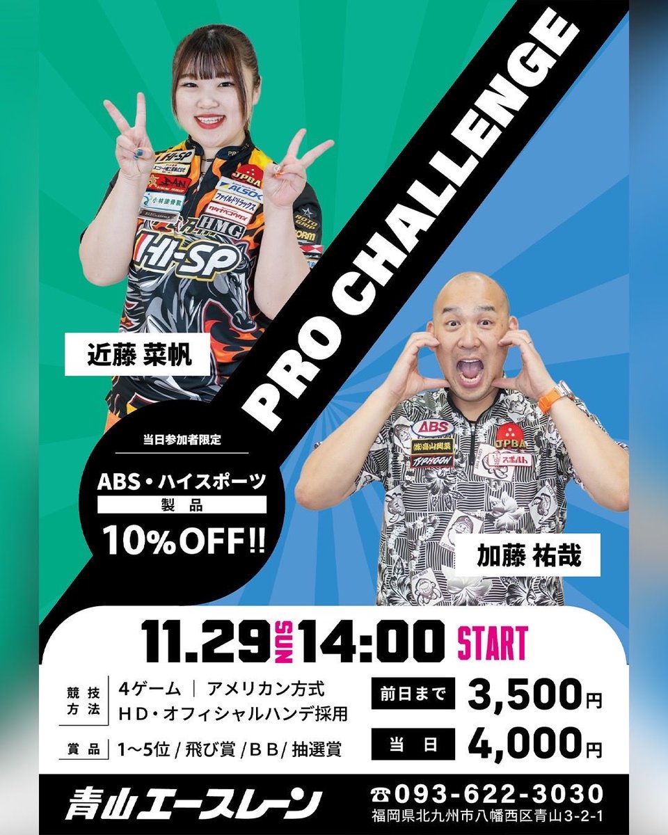 katop1066's tweet photo. 年内のスポルト以外のイベント案内🎪

11月29日 初 青山エースレーン様

12月13日 伊賀にんにんボウル様

よろしくお願いします🙏

 #katopworld https://t.co/UP9e8oraES