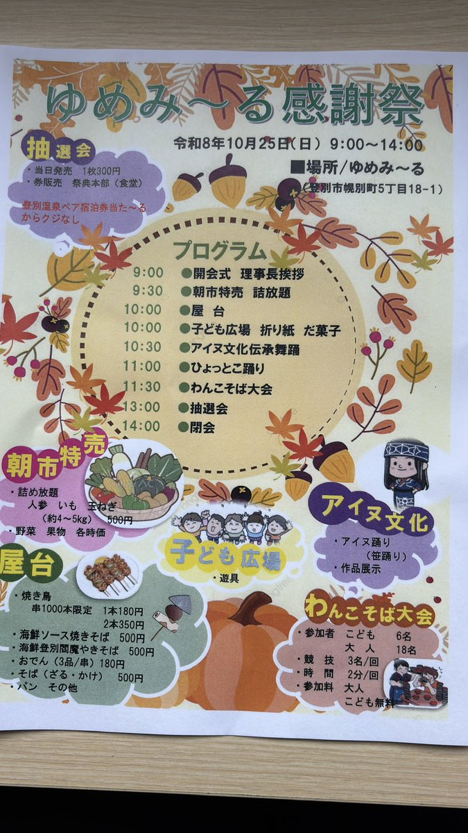 RCkamui's tweet photo. ゆめみ〜る感謝祭　10月25日(日)
登別市幌別町5-18-1 https://t.co/I0IfDrDmeu