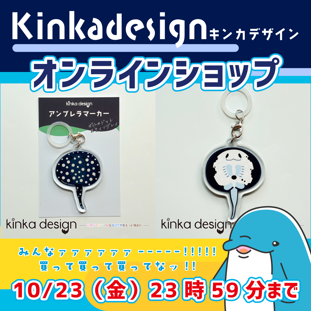 BlueFieldnet's tweet photo. おはようございます☁️
オンラインショップは今週金曜日（10/23）までです🐬
https://t.co/ifLGiRjGjJ

以降はイベント出展での販売になります🛒
10/24（土）
🐬NコレKYOTO
10/31（土）11/1（日）
🐟️アトアクリエイターズフェスタ2026 AUTUMN
11/14（土）11/15（日）
🐬デザインフェスタVol.64 https://t.co/Vl7igmM0yR