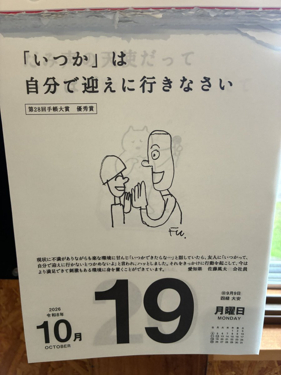 kanda_bankin's tweet photo. おはようございます。

10月19日(月)
今日のひとこと。

『「いつか」は
自分で迎えに行きなさい』

明日やろうは、ばかやろう🤨

この投稿を見てくれたあなたの今日が
いい1日になりますように🌷
#企業公式相互フォロー 
#がんばろう企業公式
#企業公式が朝の挨拶を言い合う https://t.co/yx0d4qoigV