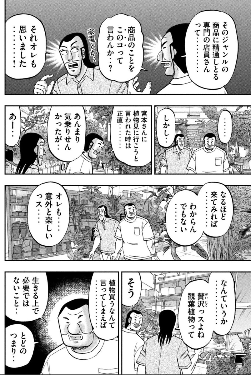 tokyonosuken's tweet photo. ハンチョウって、現代社会の流行や中年の悩みとか描くのが上手いよなぁ https://t.co/f6pJp0KNCt