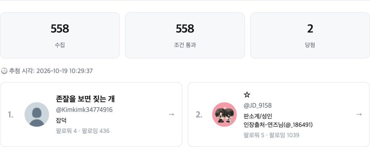 ttontton__'s tweet photo. 추첨 완료했습니다.
이벤트에 참여해주신 모든 분들께 감사드립니다 🙇‍♀️

@Kimkimk34774916
@JD_9158 

당첨되신 두 분께는 디엠으로 상품 전달 드릴 예정이니 디엠 확인 부탁드리겠습니다☺️
디엠 오류로 인해 알림이 가지 않았을 경우 이 트윗에 멘션 남겨주시면 감사하겠습니다. https://t.co/VMQcxt2NLM