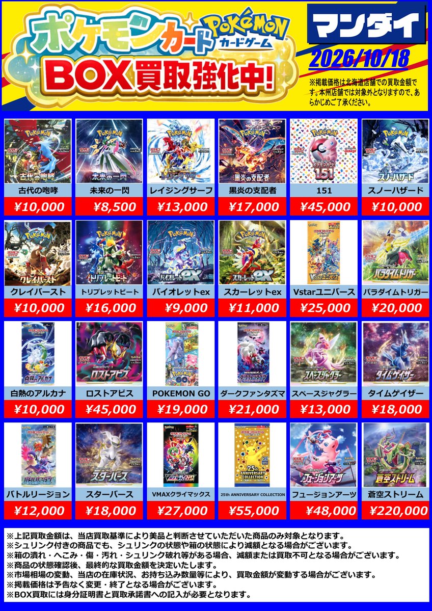 mandaitomacard's tweet photo. ╭━━━━━━━━━━━━━╮  
📢万代ポケカBOX 買取情報✨
╰━ｖ━━━━━━━━━━━╯
🔷絶版系BOX買取強化中‼

🔥シャイニースターV ▷ 18,000円
🔥タッグオールスターズ ▷ 160,000円
🔥ミラクルツイン ▷ 170,000円

✨その他BOXも大歓迎✨
#ポケカ #万代苫小牧 https://t.co/RIVVolehzP
