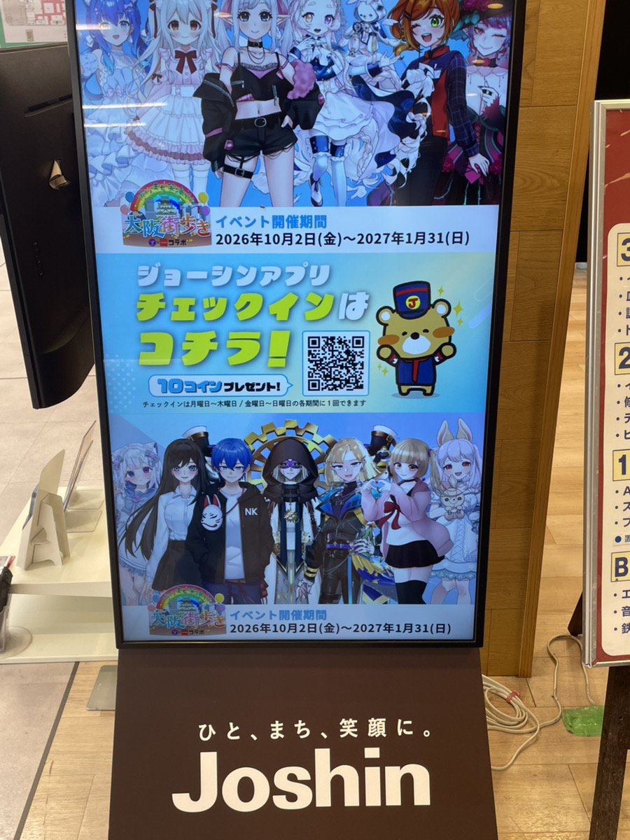 NFT_AIICO's tweet photo. 立ち絵がちょっと見切れておりますが、Joshinサイネージの立ち絵公開です。📣
こちらの方々は10/22までの放映です！体感2分くらいで15秒放映されます。

ぜひ皆様この機会に店舗にお立ち寄りくださいね！そしてジョーシンアプリをダウンロードして、こちらのチェックインをして20コイン貯めておくと後でいいことがおきるかも…？推しの方が色んな人に見ていただけるチャンスをぜひ応援しちゃいましょう！
＃ぶいまちジョーシン