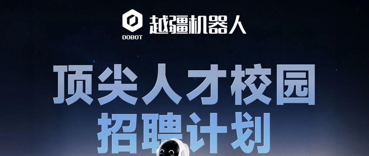 SXsWiATiz9VChAM's tweet photo. 越疆机器人2027校招｜薪资未披露
民营·协作机器人/具身智能｜算法、嵌入式、机械、测试、技术支持、管培生、产品经理等
深圳/上海/杭州/全国/海外｜27届本硕博｜招满即止
需要官网入口扣1

DOBOT | Campus Recruitment 2027 | Deadline: until filled
#留学生 #27届校招 #27届秋招 #CampusRecruitment https://t.co/2A7jqvgojF