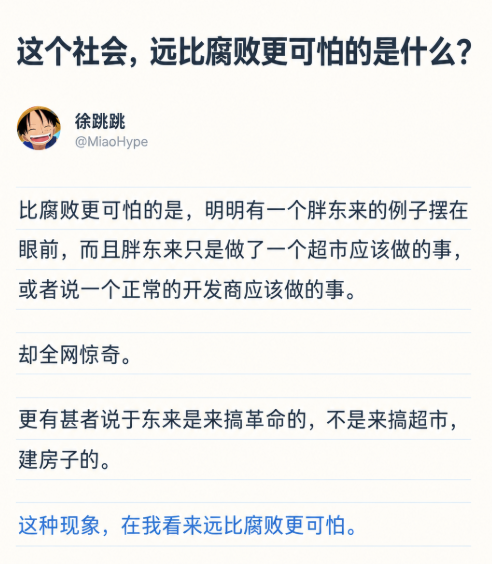 MiaoHype's tweet photo. 这个社会，远比腐败更可怕的是什么？

是胖东来只做了正常的事，却让全网惊奇。 https://t.co/OT6puns2Tg