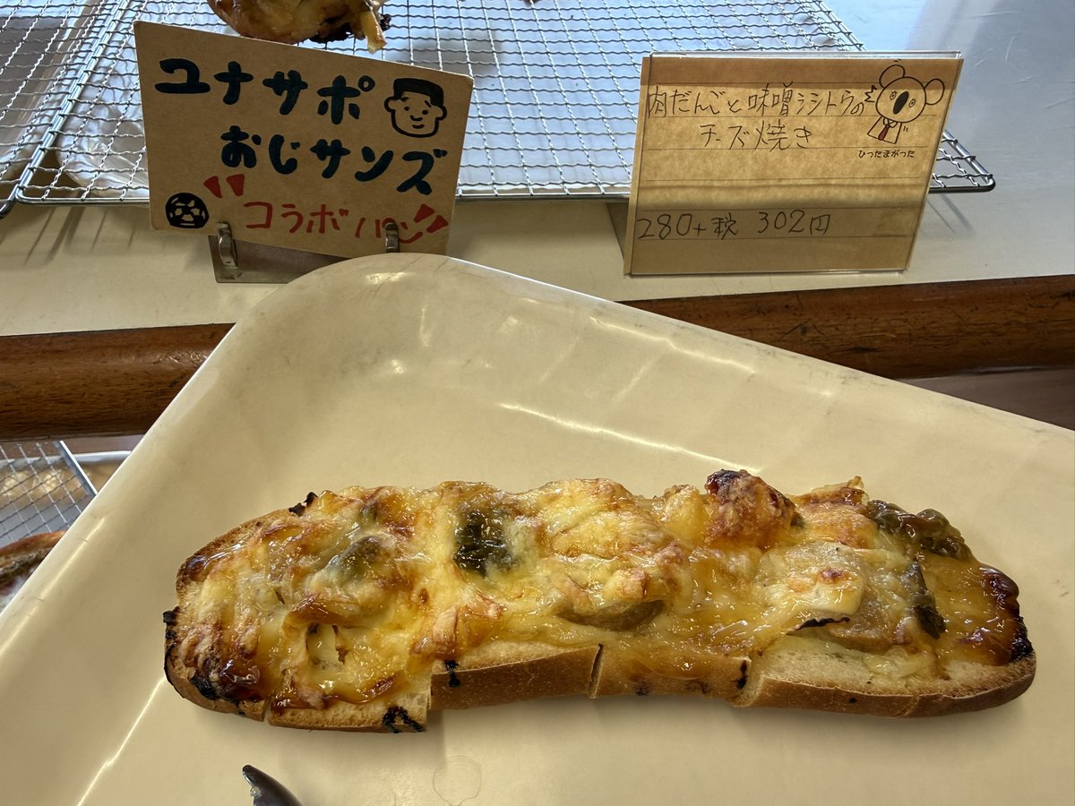 ykmon221's tweet photo. 早速！購入っ！
#ユナサポおじサンズ のコラボパン🍞
相手を喰らう！
「肉だんごと味噌シシトウのチーズ焼き」
めちゃめちゃ美味しい🤤
2個買えば良かった！
#鹿児島ユナイテッドFC
#パン工房百番館 https://t.co/15zfrUyal4