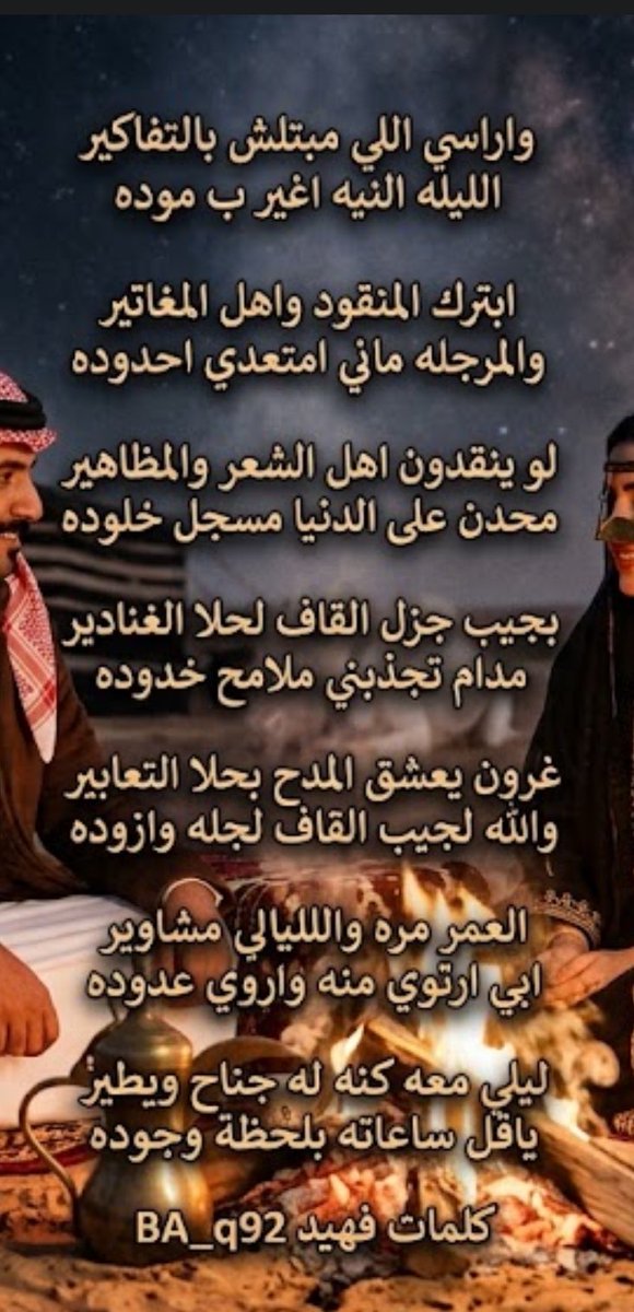 BA_q92's tweet photo. ليلي معه كنه له جناح ويطير 
ياقل ساعاته ب لحظة وجوده 

فهيد 🖋️ https://t.co/m62x1agoeS