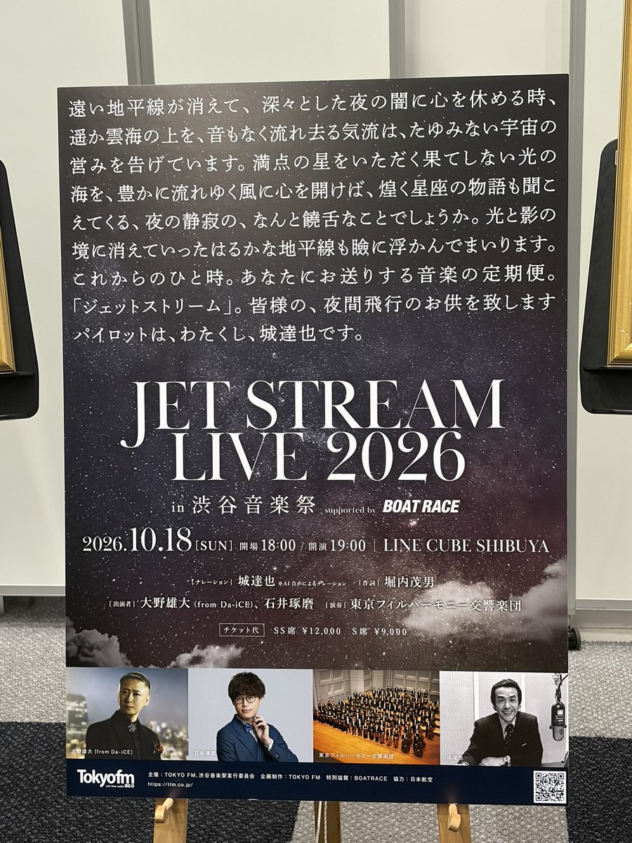 Seven7Komiya's tweet photo. #JETSTREAMLIVE2026 
#大野雄大
渋谷まで観に行ってきました！
圧巻のオーケストラ
その中で歌う雄大君は音楽に勝るほどの歌声でした
あの素敵な歌声を聞いた途端泣いてしまった
声が出なかった時にずっと口ずさんでた歌を間近で聴けて感極まってしまった
あなたの声を歌をずっと聴いていたいです https://t.co/BOnnuIV954