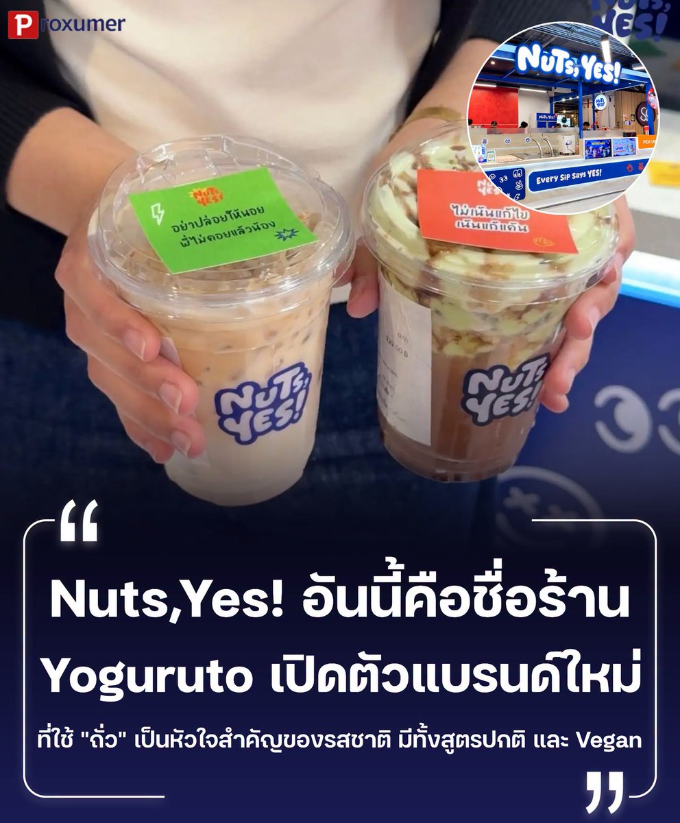 proxumer's tweet photo. Yoguruto สร้างเรื่องอีกแล้ววว! 🥜 เพราะล่าสุดชีเปิดตัว "NUTS,YES!" ร้านใหม่ในเครือที่ใช้ "ถั่ว" เป็นหัวใจสำคัญของรสชาติ ทำเอาโซเชียลฮือฮาสุด ๆ 
.
_______________________________  
#PROXUMER #Yoguruto #nutsyes #beluga #เครื่องดื่ม https://t.co/fCCiXhqLaR