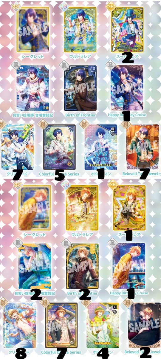 ogata_akito's tweet photo. うたプリ ビジュコレ vol.1の交換を探しております

《お譲り》
真斗、那月、レン、翔、蘭丸、藍、カミュ
※枚数が多い為写真はDMにてお送りします

《求め》
同柄音也、トキヤ
※SRは音也最優先

送料の関係上複数まとめてでお願いします

固定ポスト確認必須
郵送 https://t.co/oZA7HPwGvM