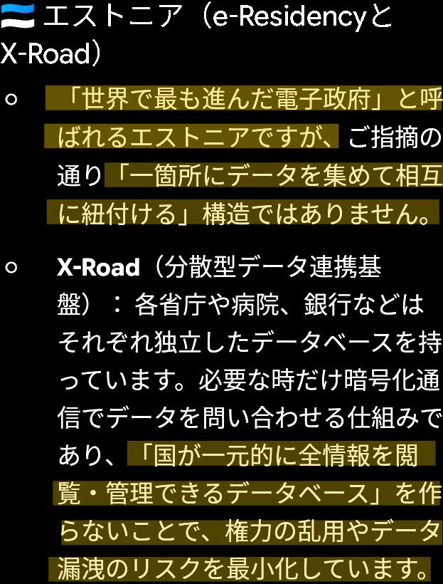 ranranran_ran's tweet photo. ◉エストニアと比較せよ

この国はウソをついている。デジタル社会の実現に「全てを双方向で結びつける共通番号」など必要ない。

◉ドイツ（その他）と比較せよ

ナイス政権下の監視社会の教訓から国民背番号制度そのものが憲法違反 https://t.co/QrmewAT1jE