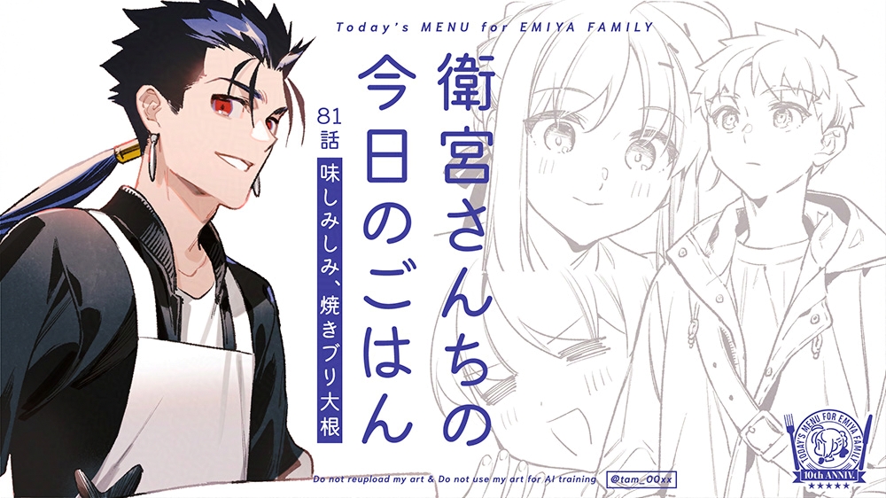 tam_00xx's tweet photo. 【第81話】衛宮さんちの今日のごはん「味しみしみ 焼きブリ大根」
漫画最新話更新されております🍚

➡️https://t.co/HCRPYNLXAk https://t.co/MELJPJ0CKg