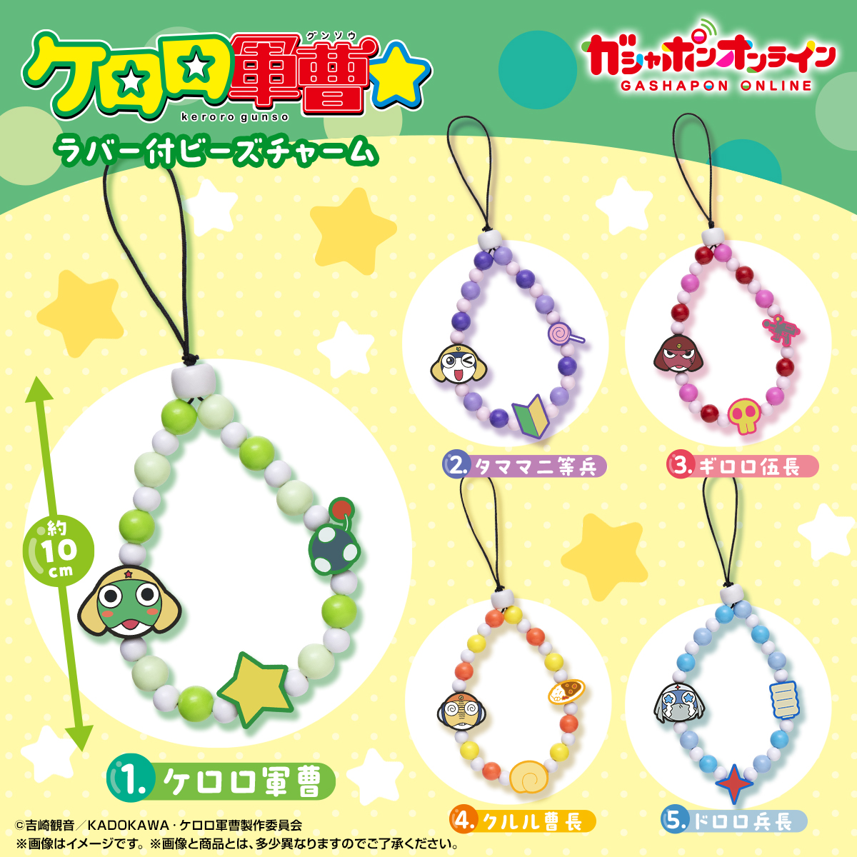 Gashapon_Bandai's tweet photo. ／
ケロロ軍曹☆
ラバー付ビーズチャーム
(税込400円)
＼

#ガシャポンオンライン で
10月20日11:00から予約開始予定！

商品の詳細はこちら👇
https://t.co/a81IsfWLxI
※お届けに先行して全国のガシャポン自販機で販売される可能性があります。

※アクセス集中により一時的にサイトに繋がりにくい場合がございます。
その際は、お時間を置いて再度お試しください。
※準備数に達し次第、終了します

※ご予約には会員登録が必要です👇
https://t.co/t2R8MmwRke

#ケロロ軍曹