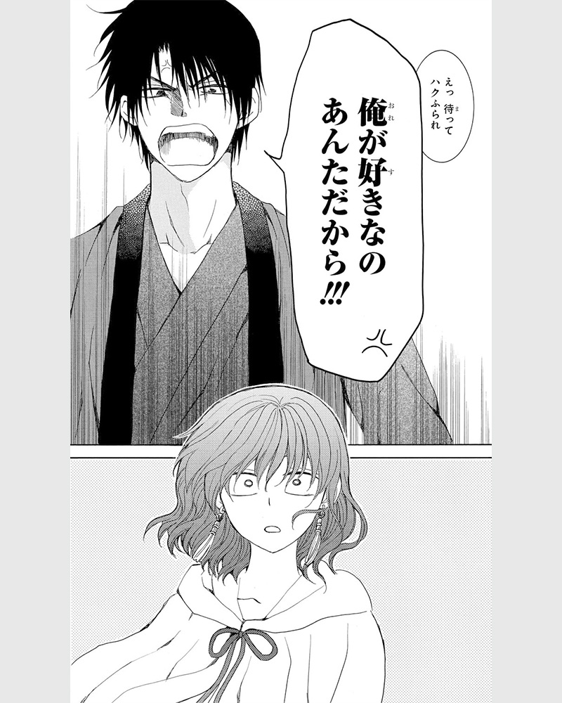HanaYumePlus's tweet photo. 俺が好きなのはあんただって言ってんでしょうが！(1/9)

『暁のヨナ』152話を読む👇