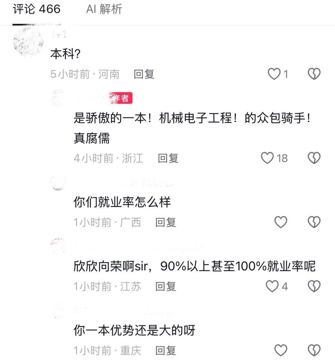 whyyoutouzhele's tweet photo. 10月18日，一名一本毕业的青年发视频向博主“户晨风”道歉，称自己出社会后遭遇就业困境，才体会到现实艰难。随后，其发布的道歉视频因“违反规定”被平台限制为仅自己可见。  

视频中，该青年双手合十道歉，称自己此前曾嘲讽、贬低对方，但毕业后面临极高的生活成本与极低的收入。他透露自己高考考了560多分、毕业于一本机械电子工程专业，目前只能做众包骑手，每小时仅能赚10至13元，且还背负著2.4万元的助学贷款。  

评论区引发网友热议
“学生思维没有了？”
“你這隔音有点差啊，请注意倒车这么大声”
“脱产就这样，一到了就业就炸了”