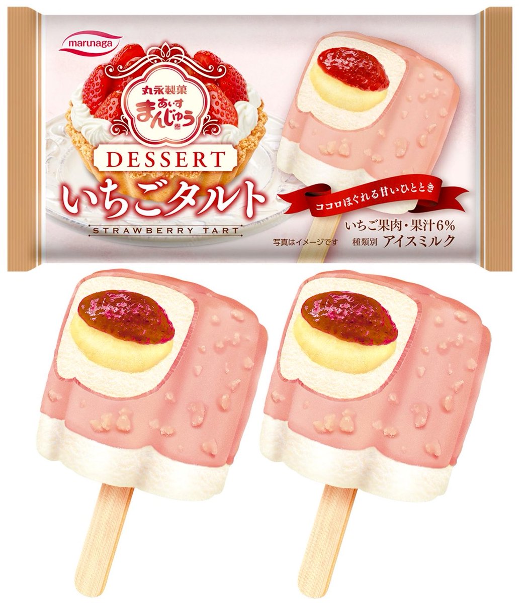 sweetroad5's tweet photo. １１月１６日(月)より全国で、まろやかな生クリーム風味アイスの周りを、クランチ入りのいちご風味チョコでコーティングした『あいすまんじゅう Dessert いちごタルト』が新発売されます✨
https://t.co/wkcPWHGW32 https://t.co/tCuv2IfACV