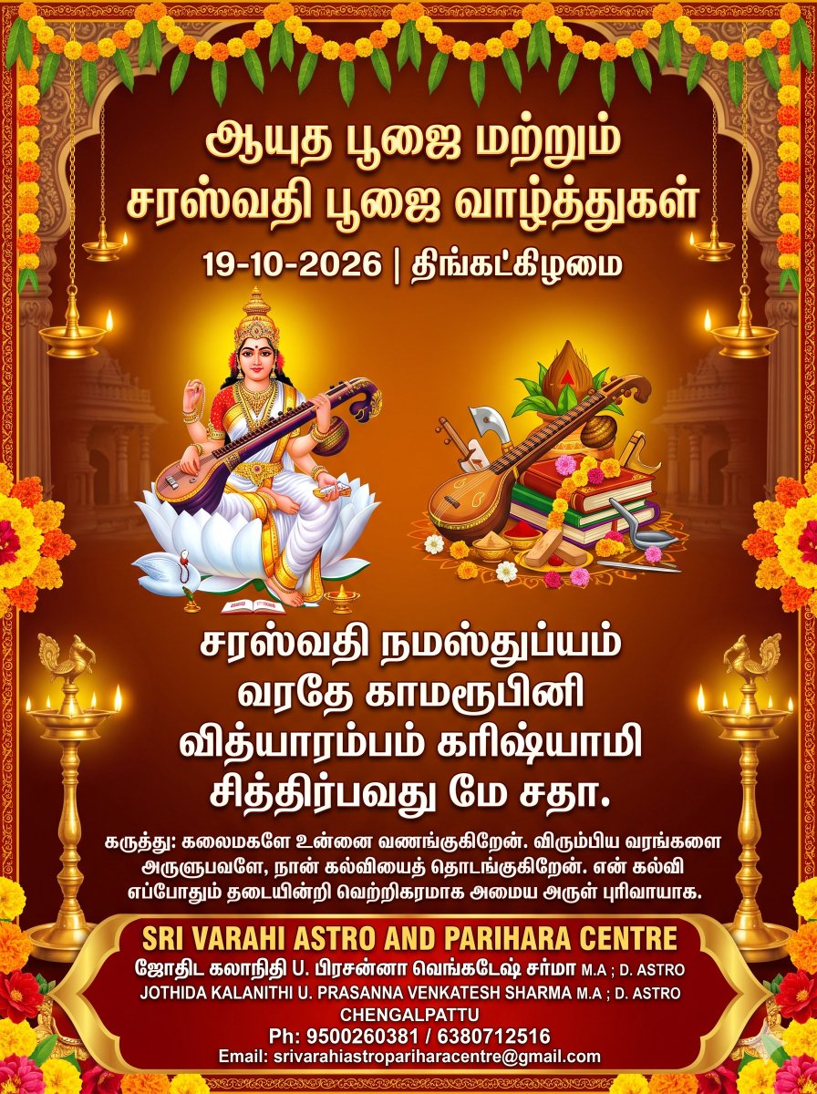 srivarahi_astro's tweet photo. 19-10-2026 திங்கட்கிழமைக்கான ஜோதிட தகவல்கள் மற்றும் ராசி பலன்கள் https://t.co/dp7L3nnw22