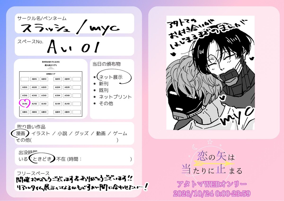 myc_ccccc's tweet photo. #恋止ま
Aい01にスペースいただいてます！
🎯(→→→→)←←🚂な二人が付き合うまでの🎯🚂漫画を展示予定なのですが間に合わせたいです、よろしくお願いします〜！！ https://t.co/pdPtf88Oxg