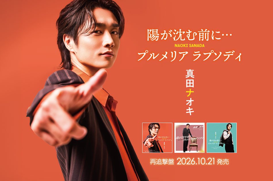 teichikuenka's tweet photo. 【#真田ナオキ】
お昼はラジオと共に♪

このあとRKKラジオ「塚原まきこの福ミミらじお」へコメント出演。10/21(水)に再追撃盤 両A面シングル『#陽が沈む前に… / #プルメリアラプソディ』を発売します！是非チェックしてください✓

▷10/19(月)12:10～13:43の番組放送内にて
https://t.co/hMcStnHWb7 https://t.co/lxaNz2szjS