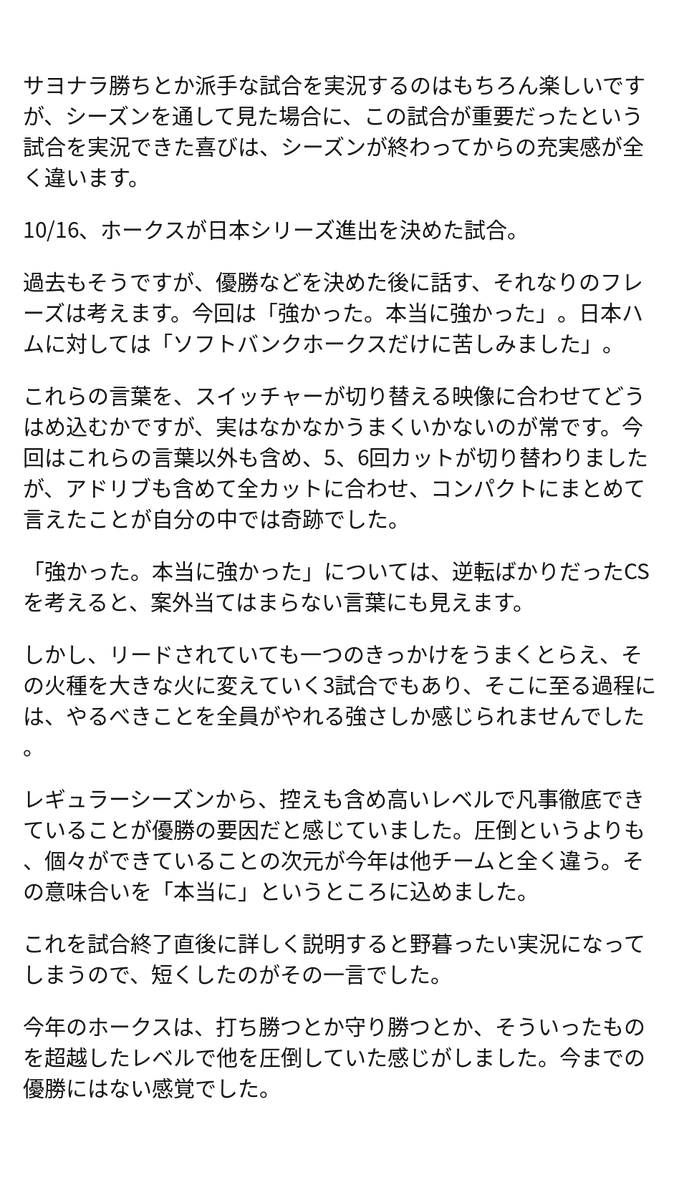 gyokato's tweet photo. 10/16をもって今年のNPBの実況がすべて終了しました。今年の最後はホークスの公式中継でした。今年は2月1日のホークスのキャンプ中継に始まり、最後はホークスの日本シリーズ進出を見届けて終了という私の放送席になりました。今季もご視聴ありがとうございました。 https://t.co/YWK4C9ND1h