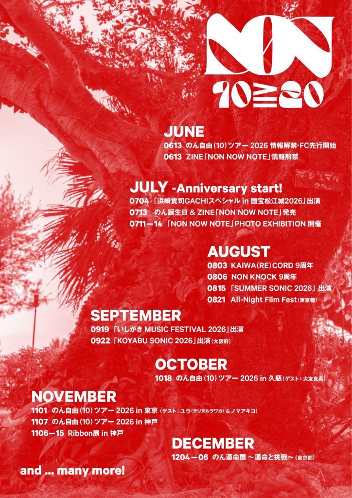 non_dayo_ne's tweet photo. のん10周年、芸能活動20周年🌹
🌹のん自由(10)ツアー 2026 🎂
次は11月1日(日)、東京公演！
前売り残りわずかです

イープラス✴︎ https://t.co/FF3VLQbR61
ぴあ✴︎ https://t.co/wsAzKDWPus
ローソン✴︎ https://t.co/Km058kE2bn

Zepp Shinjukuに、ユウ（チリヌルヲワカ）さん、ノマアキコさんをゲストとしてお招きします。U-NEXTでの独占生配信も決定！
https://t.co/tJTz19ZWdF