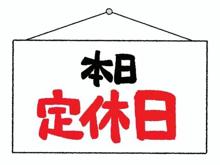 ramenteppen1's tweet photo. 本日定休日です！

また明日からよろしくお願いします！ https://t.co/nqGMvpkBpU