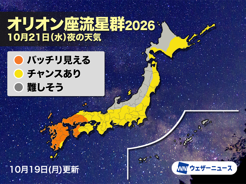 wni_jp's tweet photo. ＜オリオン座流星群＞
明後日10月21日(水)は「オリオン座流星群」が活動のピークを迎えます。

放射点が空高くに昇る夜遅く〜翌朝にかけてが観測のチャンスとなります。三大流星群には劣るものの、条件の良いところでは1時間に10個程度の出現が期待できそうです。
https://t.co/xtjxBvtrJ0 https://t.co/Zuk3q5IRdD