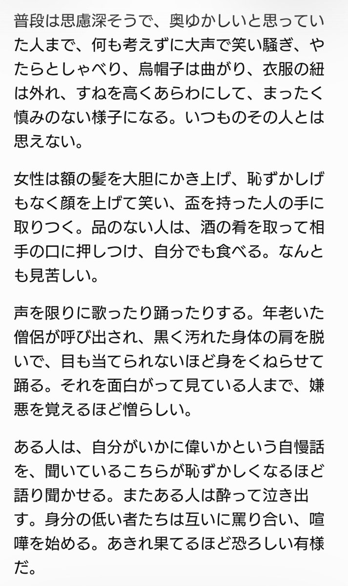 goshuinchou's tweet photo. 徒然草第175段
「酒カスうざいけど楽しい酒は好き」の話すごく共感する。徒然草、700年前に書かれてるけど本当に今に通じる。(全文ではなく抜粋です) https://t.co/wPSjywJkVn