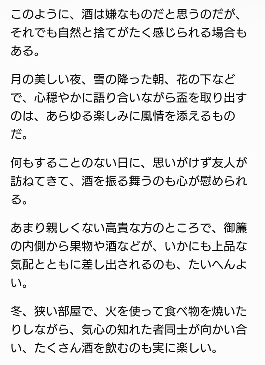 goshuinchou's tweet photo. 徒然草第175段
「酒カスうざいけど楽しい酒は好き」の話すごく共感する。徒然草、700年前に書かれてるけど本当に今に通じる。(全文ではなく抜粋です) https://t.co/wPSjywJkVn