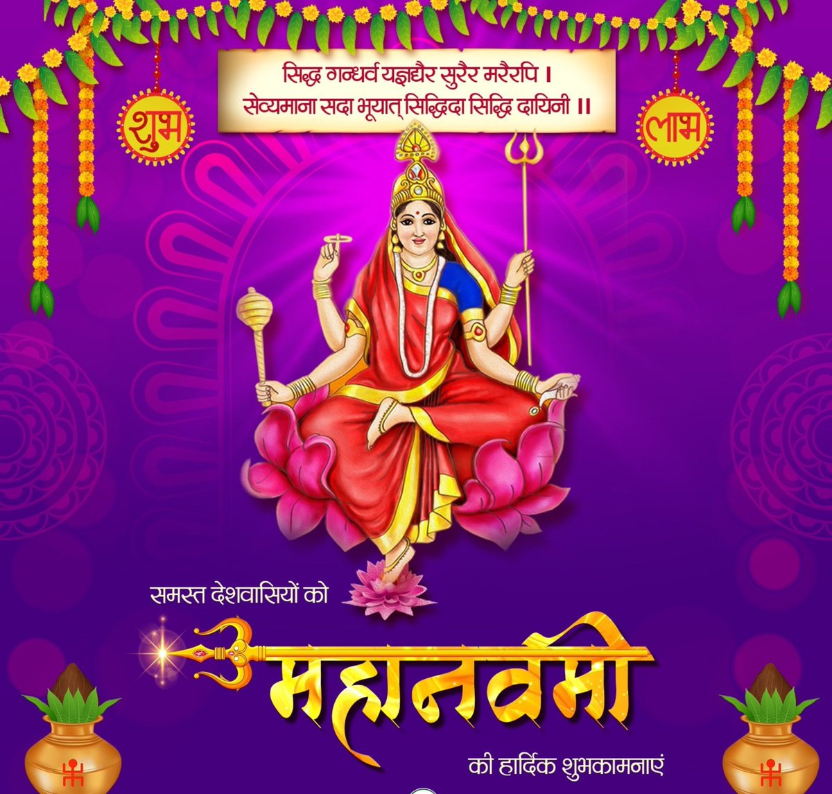 Aru_26_06's tweet photo. माँ दुर्गा की कृपा से आपके जीवन के सभी कष्ट दूर हों, सुख-समृद्धि का वास हो और हर कदम पर विजय एवं सफलता प्राप्त हो। 🙏✨
🚩 जय माता दी! जय माँ दुर्गा! 🚩
#महानवमी #माँ_दुर्गा #जय_माता_दी #MahaNavami https://t.co/dkkcMoAbIA