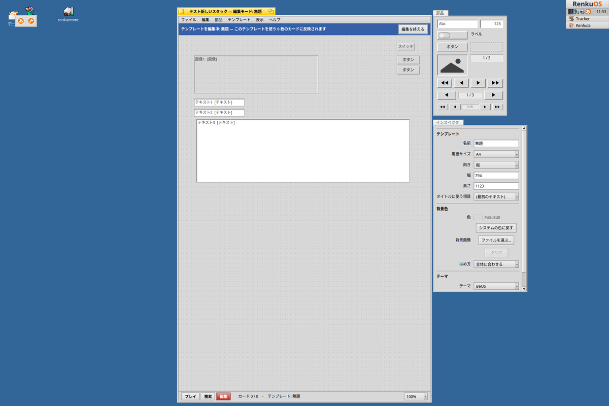 wainohito's tweet photo. #RenkuOS 用カード型データベースアプリ『連札（Renfuda）』v0.5をリリースします！自分が使いたかっただけなので雑なサンプルスタック付き。カードサイズもレイアウトも簡単に指定して作っていただけます。画像や音声も添付可能。
いずれはHyperCardみたいに自在なアプリにしていきたい！試してみてください。#連札

hpkg版とzip版の両方を用意しているのでお好きな方でどうぞ。

https://t.co/Imm6CudOPF